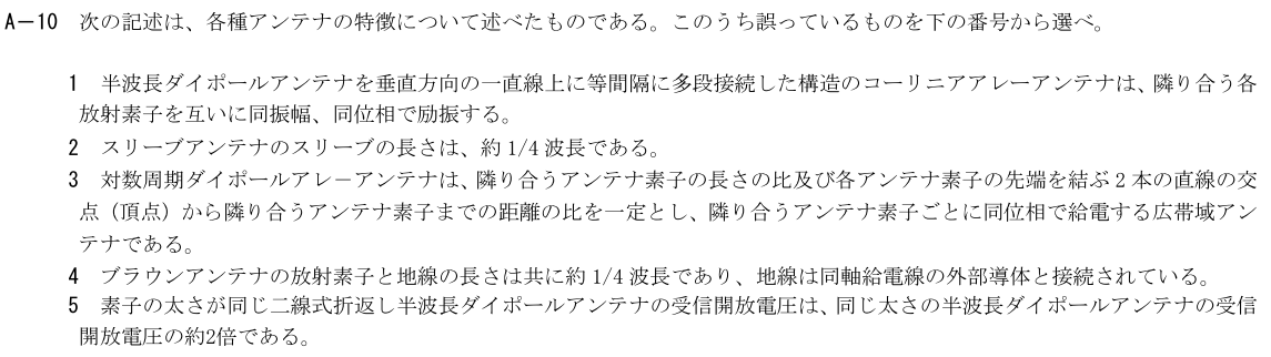 一陸技工学B令和4年07月期第1回A10